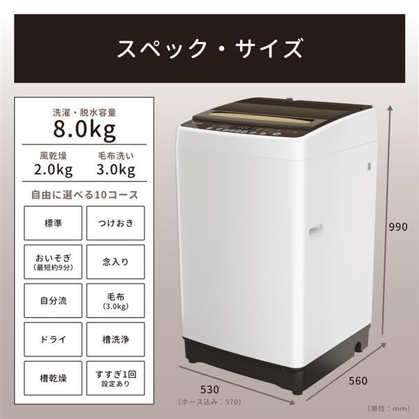 正規品直輸入】 新品☆ハイセンス 8.0kg 全自動洗濯機[低騒音