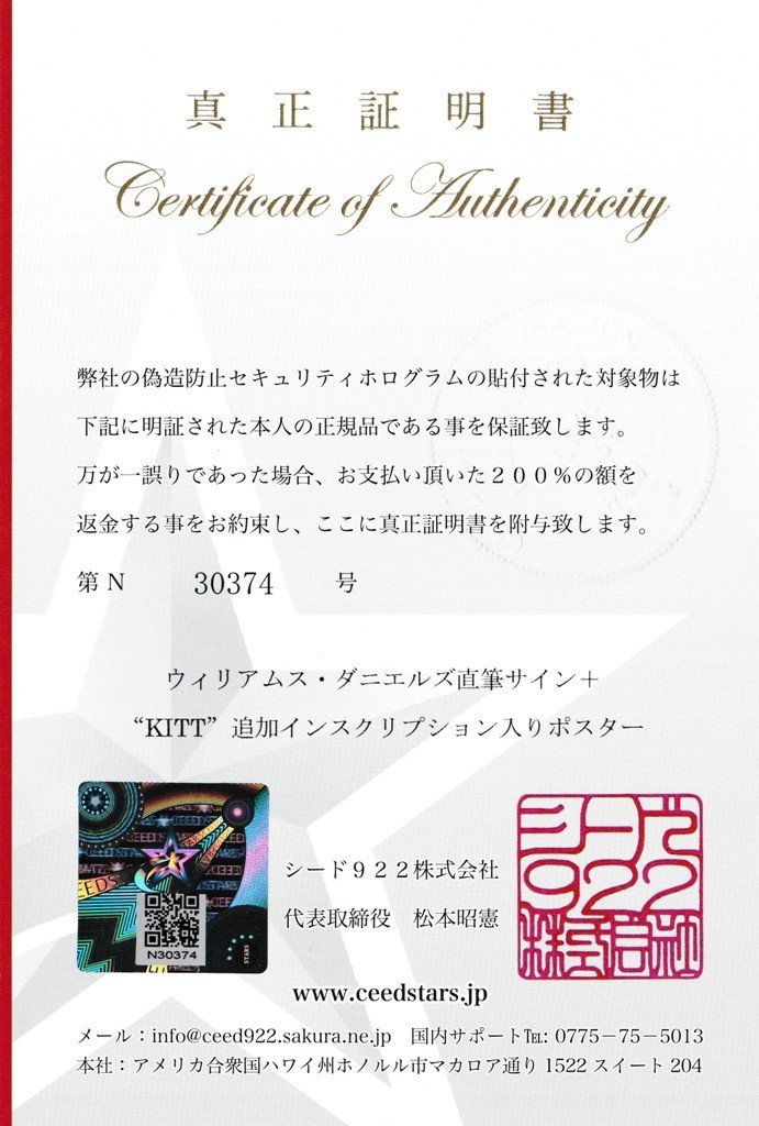 [CS patent (special permission) ] Night rider William * Daniel z autograph autograph + KITT addition in sk entering 11×14 poster be Kett company writing brush trace judgment certificate 