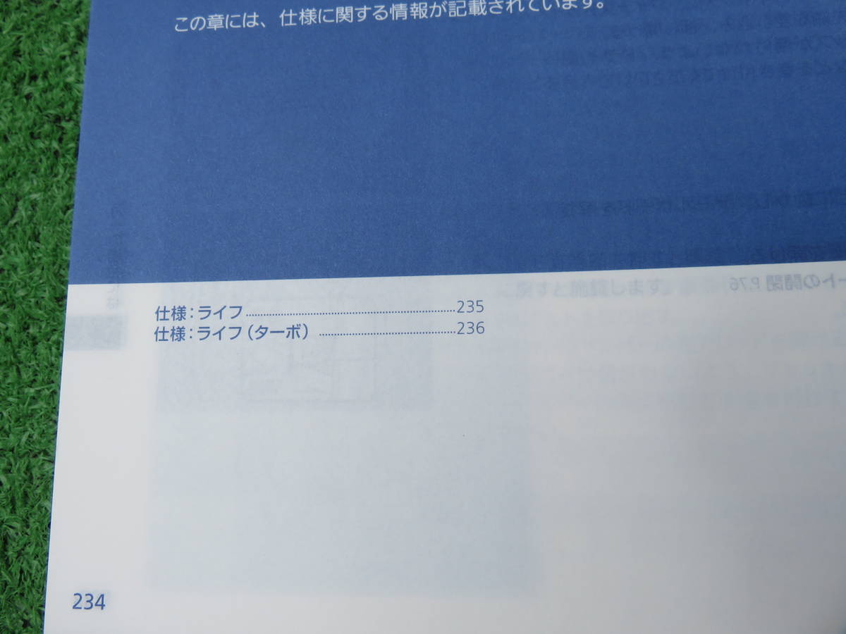 ホンダ JC1/JC2 ライフ ターボ 取扱説明書 2008年11月 平成20年 取説の画像5