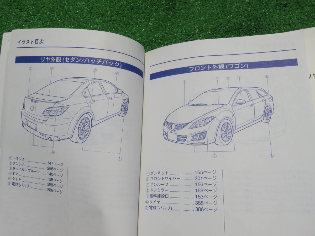 マツダ GHEFS/GH5FS/GH5AS/GHEFP/GH5AP/GH5FP/GHEFW/GH5FW/GH5AW アテンザ スポーツ セダン ワゴン 取扱書 2008年4月 平成20年 取説セット_画像7