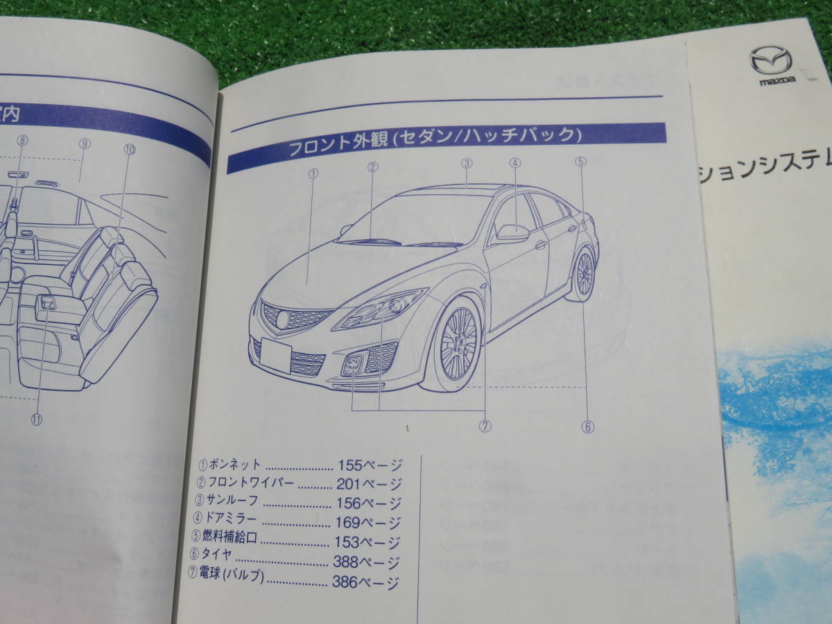 マツダ GHEFS/GH5FS/GH5AS/GHEFP/GH5AP/GH5FP/GHEFW/GH5FW/GH5AW アテンザ スポーツ セダン ワゴン 取扱書 2008年4月 平成20年 取説セット_画像6