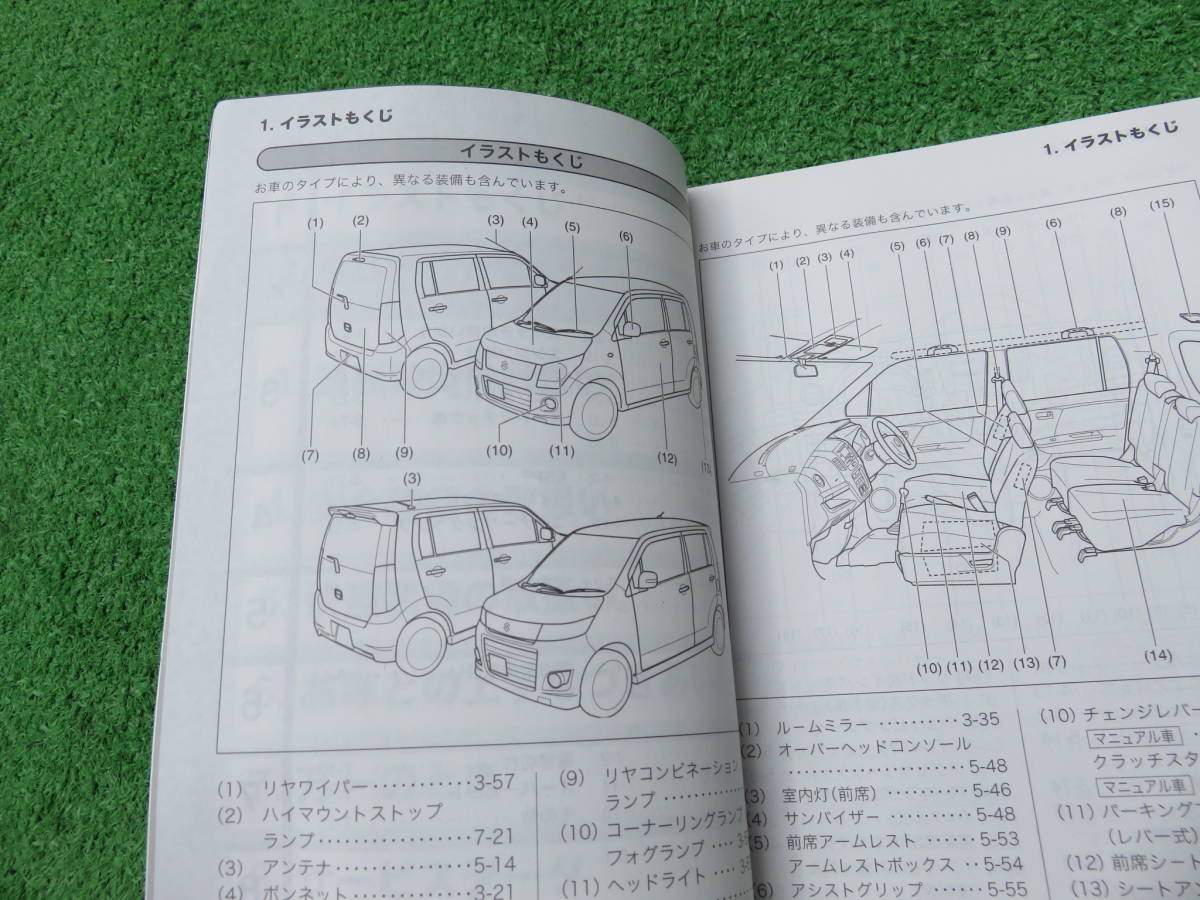 スズキ MH23S ワゴンＲ スティングレー 取扱説明書 2009年1月 平成21年 取説の画像4