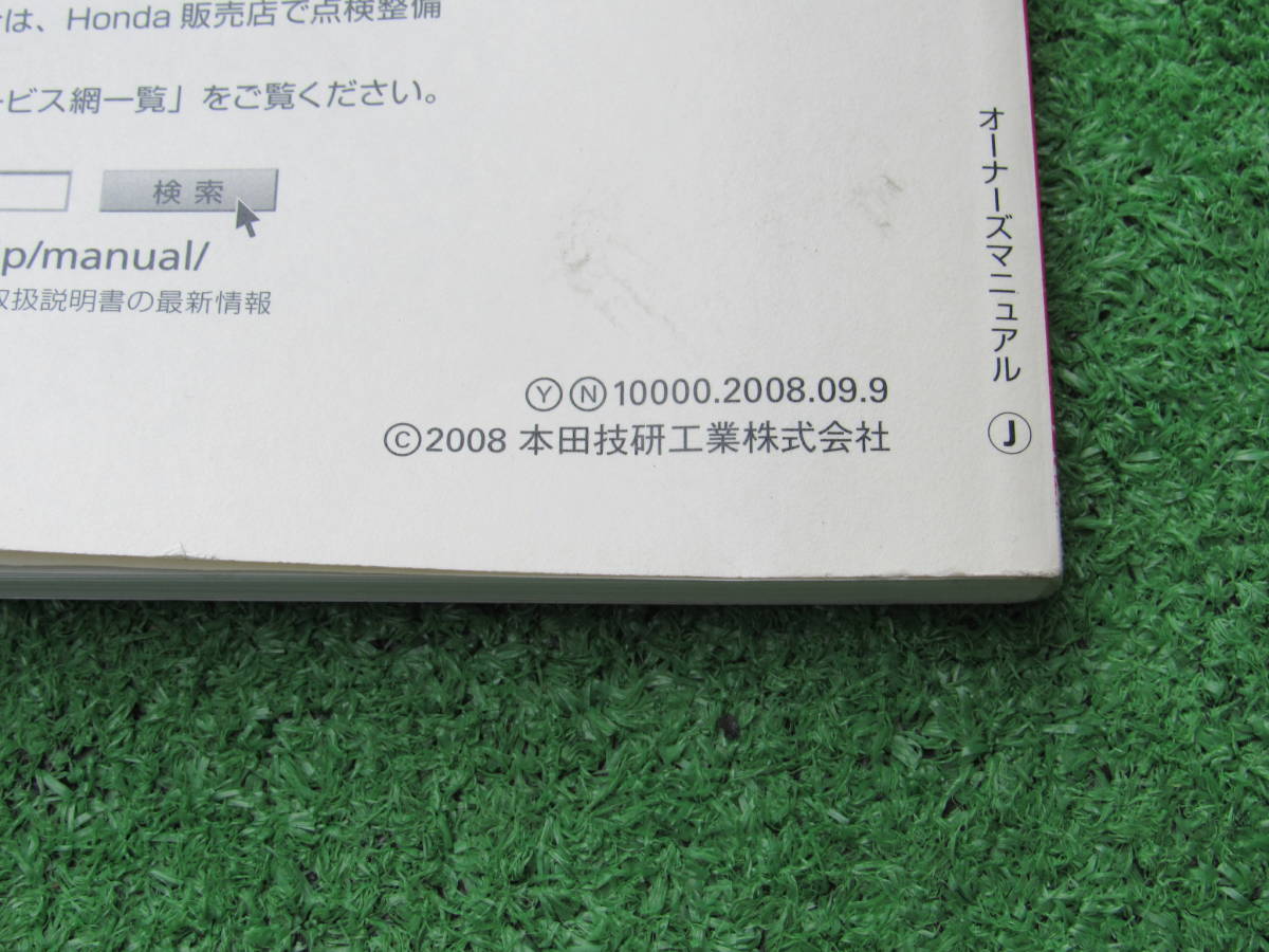 ホンダ RB3/RB4 前期 オデッセイ アブソルート M/L/Li 取扱説明書 2008年9月 平成20年 取説の画像3