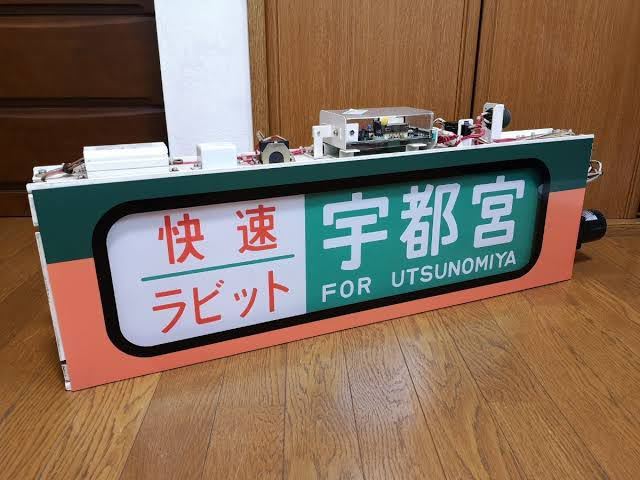 簡易指令器 側面方向幕行先表示器用 ID-4タイプ 103系 113系 115系 183