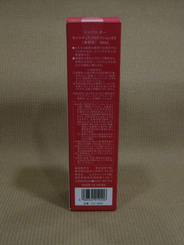 M9-955#1 jpy start unopened goods TBC TO UStuasbo-mo chair chua protection EX 30ml beauty care liquid 