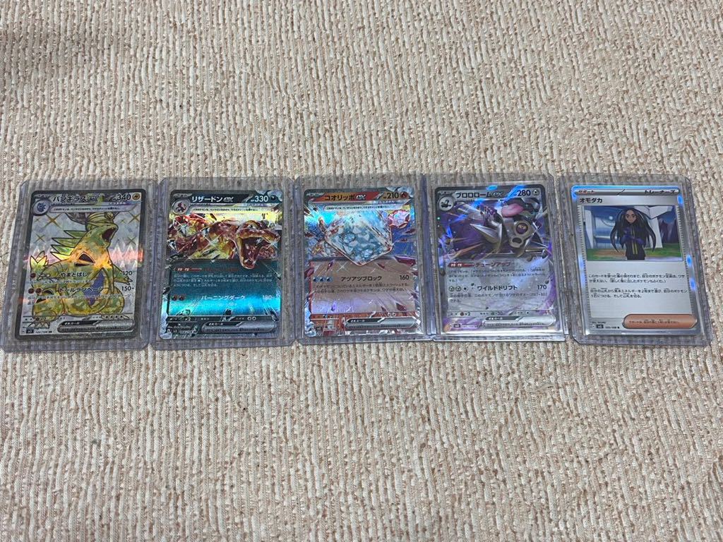 ポケモンカード 黒炎の支配者 バンギラスex SR リザードンex
