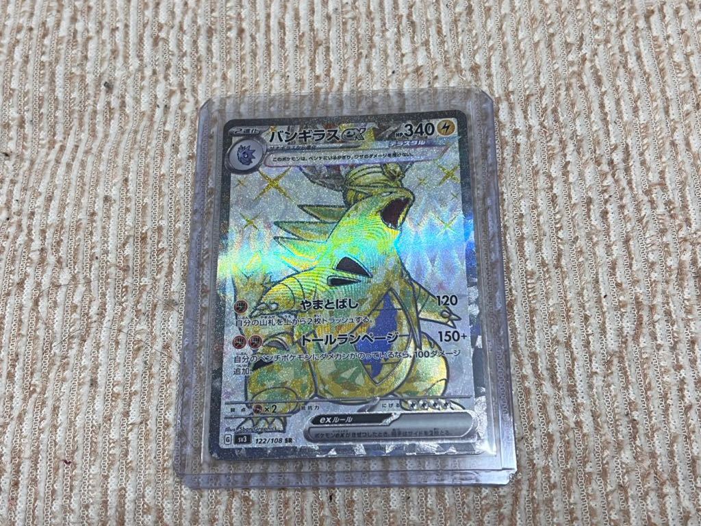 ポケモンカード 黒炎の支配者 バンギラスex SR リザードンex