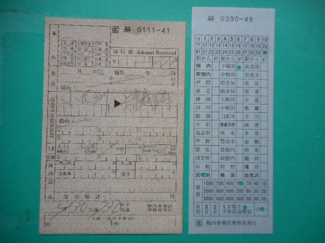  ＜廃止線＞　天北線・補充券　 D　　 最終日平成元年4月30日 　稚内車掌区乗務員 発行 _画像1