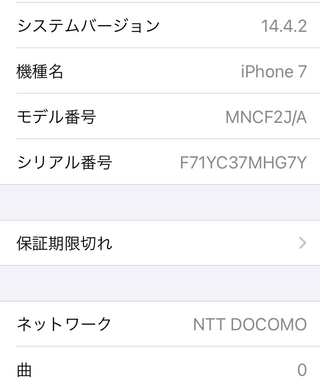 iPhone７ ３２GB シルバー 初期化済 シムロック解除済 動作確認済 IOS14.4.2 送料コミ★_画像7