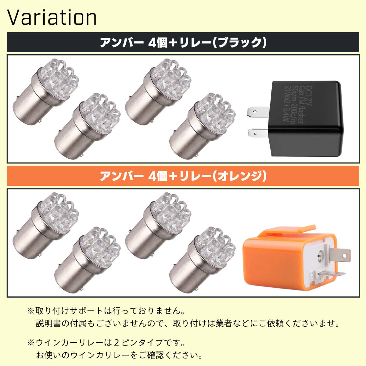 LED クリア ウインカー アンバー 4個 セット IC リレー ブラック 付き 2ピン ハイフラ 防止 バルブ ステルス 12V G18 速度 調整 広角 拡散_画像5