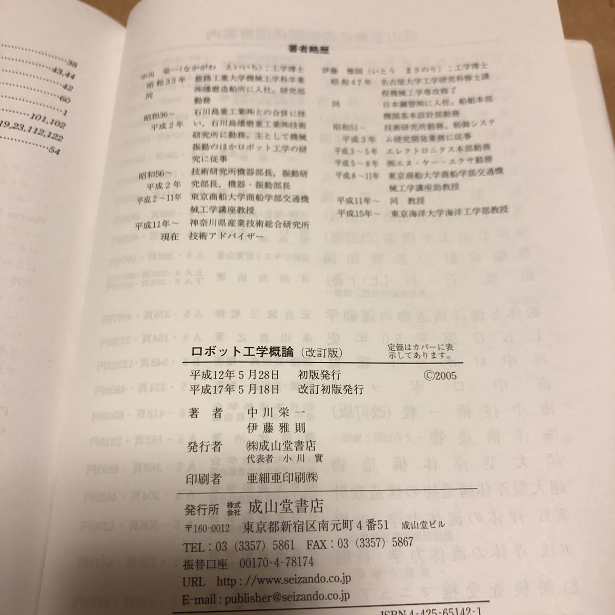 ヤフオク 中川栄一他著 ロボット工学概論 改定版 即決