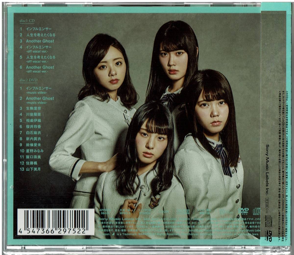 乃木坂46 インフルエンサー 初回盤 シングルCD Type-B ほぼ新品 生写真と握手券なし_画像2