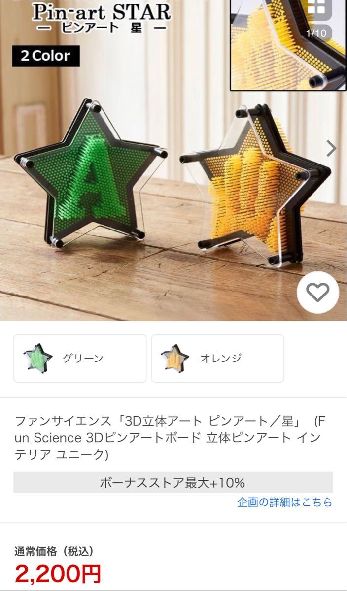 【使用少なめ】ピンアート 星 オレンジ 手形 型取り 知育玩具 定価2,200円