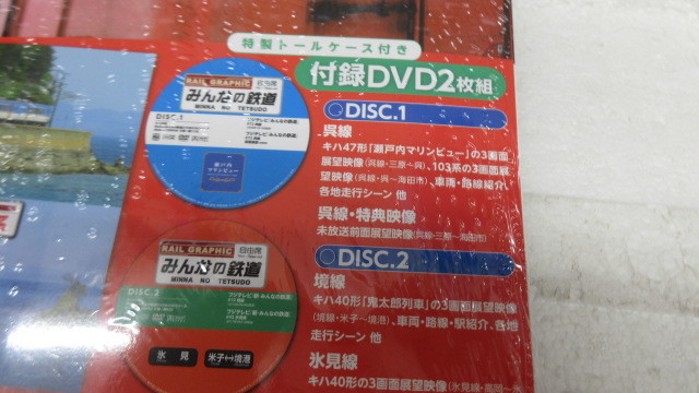 新品　バーゲンブック　お買い得　キハ40系 (みんなの鉄道DVDBOOKシリーズ) (メディアックスMOOK)_画像2