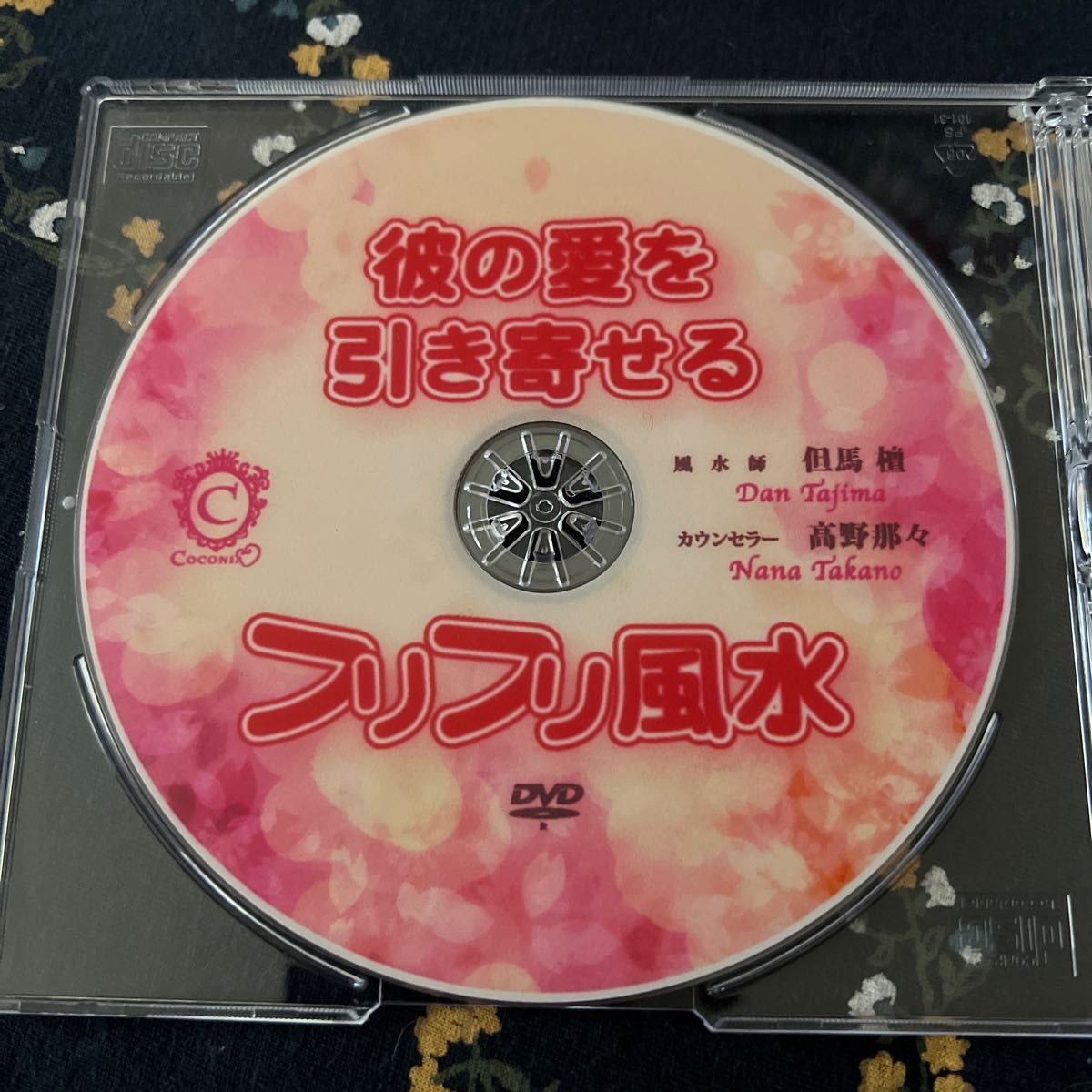 高野那々 セミナー DVD