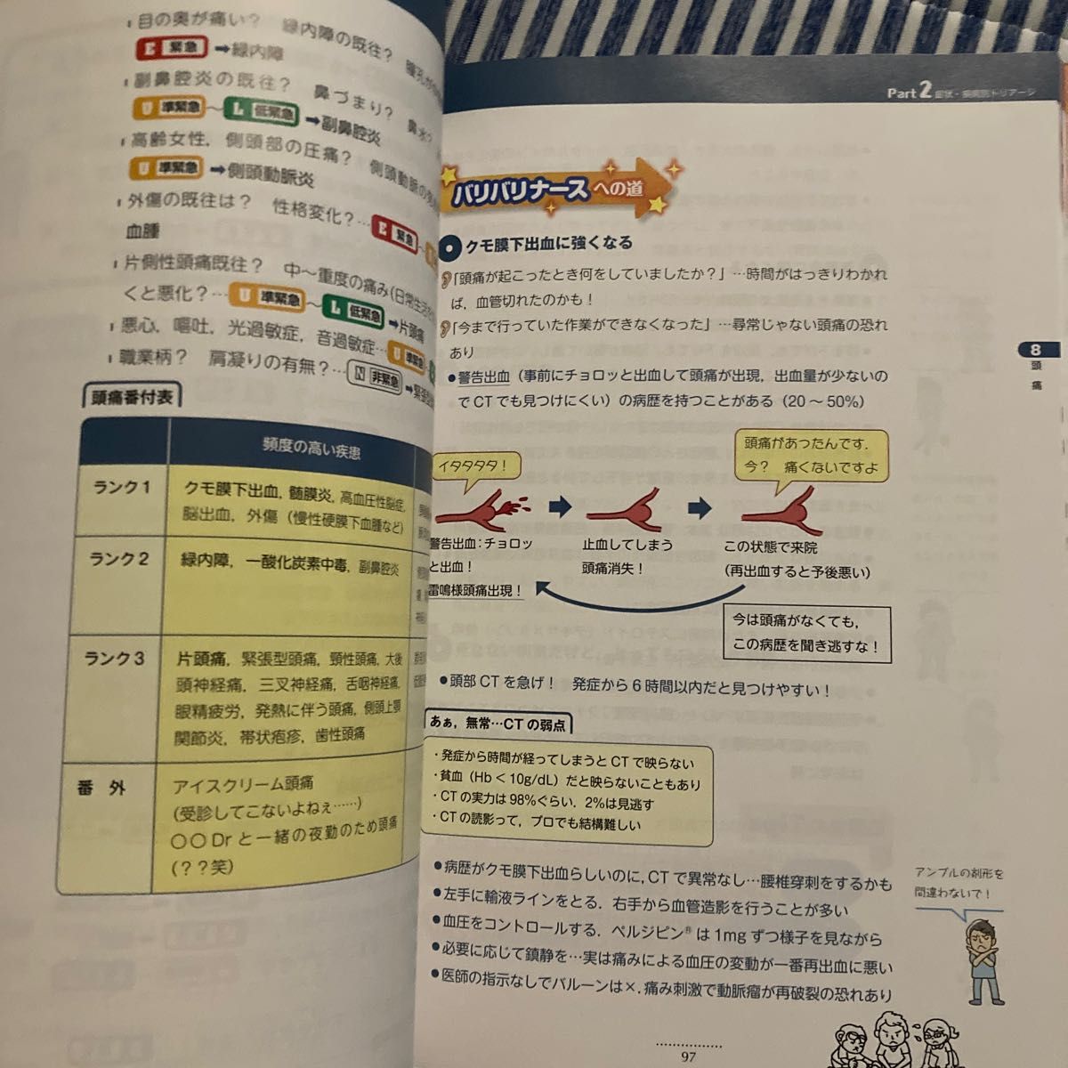 臨床推論の1ステップ！Dr.林のワクワク緊急トリアージこれであなたもばりばりナース