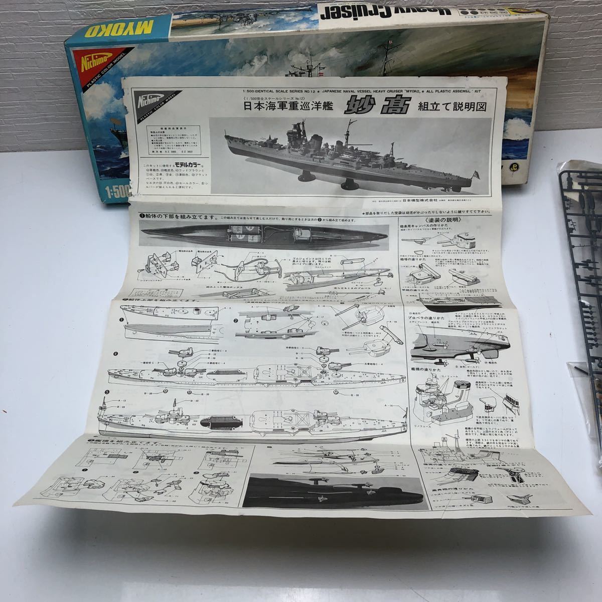 売切!1円スタート!ニチモ Nichimo 日本模型 1/500 完全 売切!1円スタート!ニチモ Nichimo 日本模型 1/500 完全