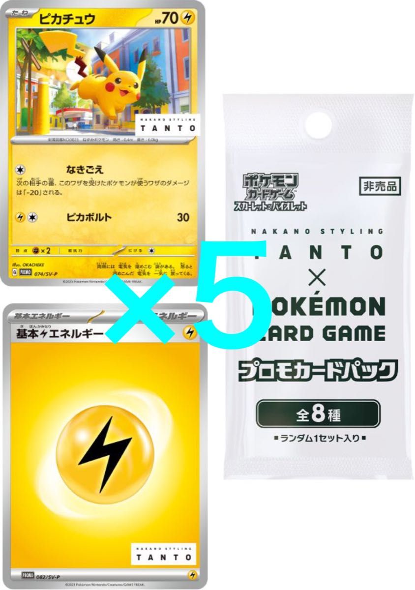 ポケモン ポケモンカード ナカノ スタイリング タント プロモカード 5