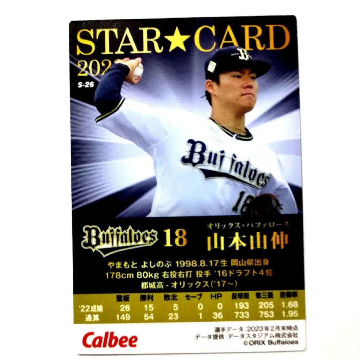 オリックスバファローズ 山本由伸 キラカード プロ野球チップス オリックスバファローズ 山本由伸 キラカード プロ野球チップス