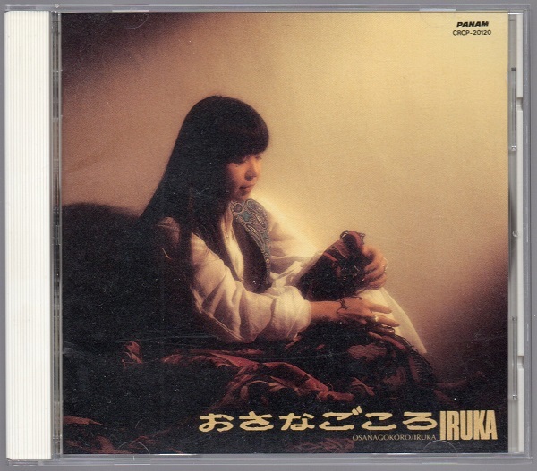 [中古CD] イルカ IRUKA/ おさなごころ_画像1