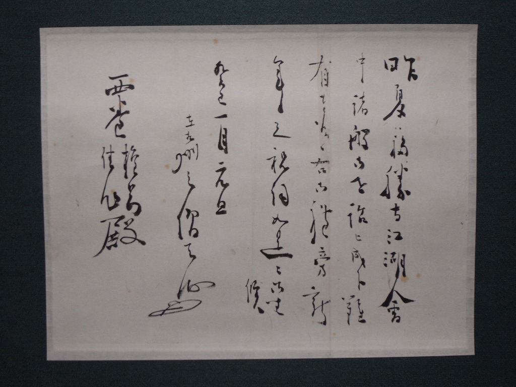 驚きの値段 近代曹洞宗名僧【星見天海】『書』掛軸〔紙本肉筆真作