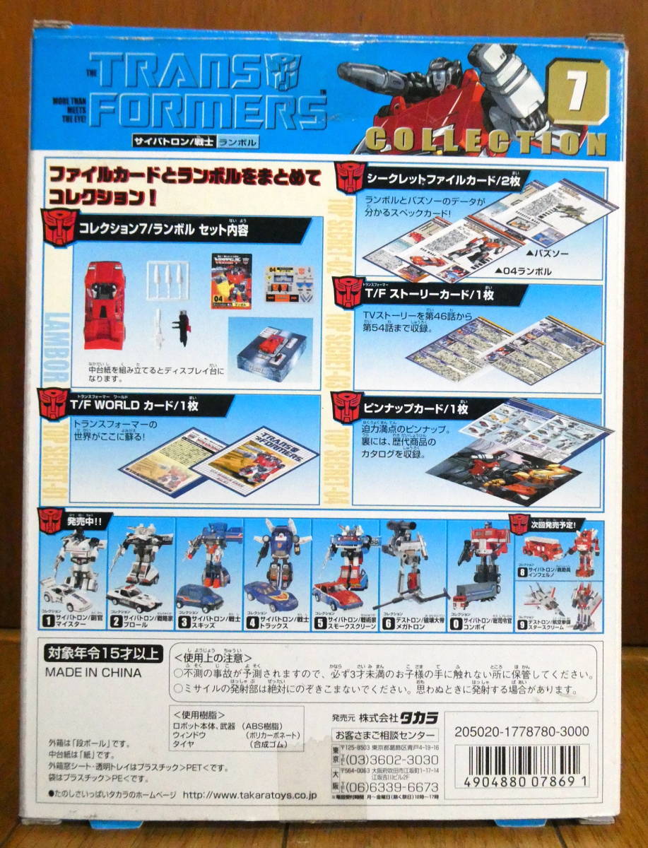 トランスフォーマー 復刻版 その27 ランボル 中古 ジャンク 検索 トランスフォーマー 復刻版 その27 ランボル 中古 ジャンク 検索
