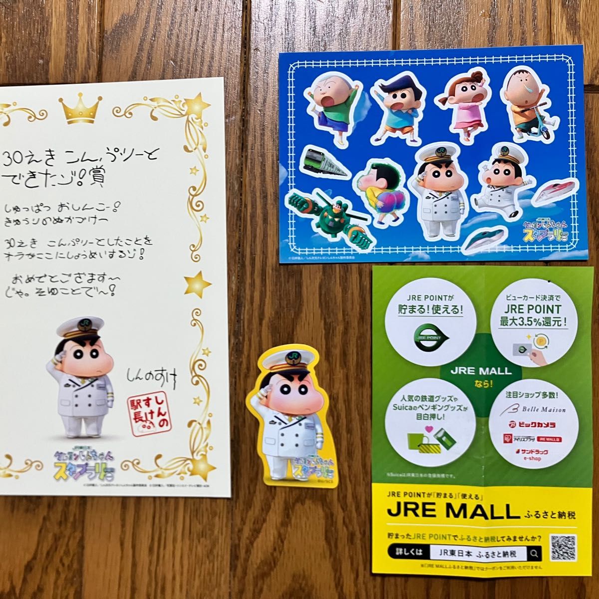 クレヨンしんちゃんスタンプラリーだゾ！【秋田・大曲限定】コンプリートセット