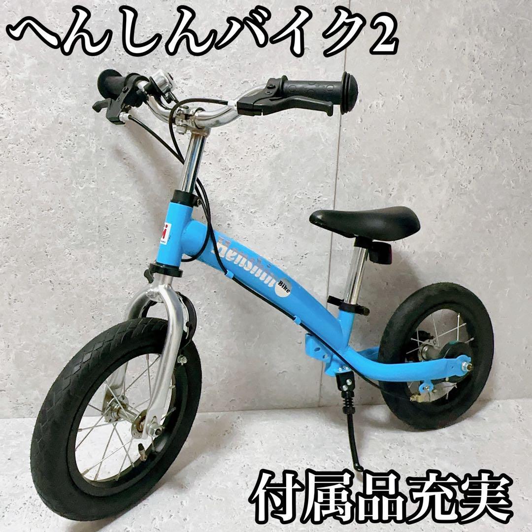 Yahoo!オークション - 【美品】へんしんバイク2 キッズ自転車 キッズ