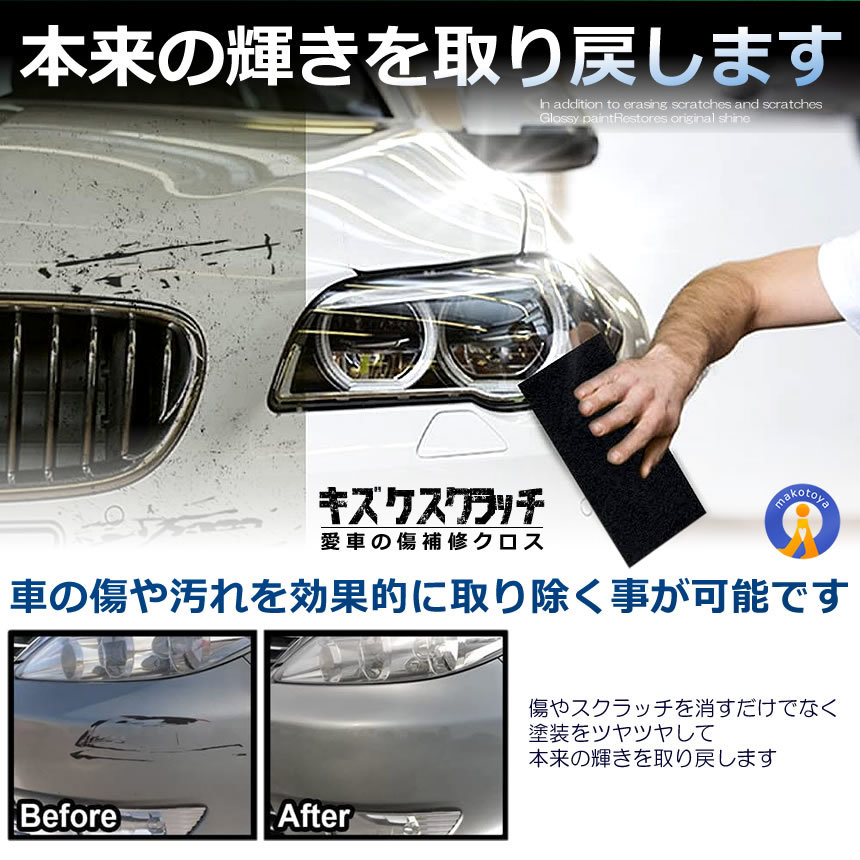 キズ消し 車 拭くだけ クロス 6枚セット 補修クロス 修復 傷消し キズケスクラッチ 6-KESUKURA_画像3