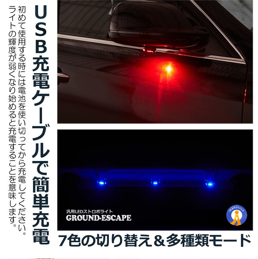 汎用 7色変換 ストロボライト 2個セット バイク用 ドローン 点滅 フラッシュ ランプ LED 補助灯 夜間信号 セキュリティ 2-SECHUBO_画像6