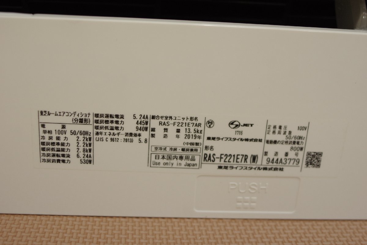 東芝 TOSHIBA ルームエアコン 大清快 RAS-C225P C-Pシリーズ プラズマ空清 2.2kw 主に6畳用 2018年製 中古 清掃済 単相100V 冷暖房 空調 A_画像6