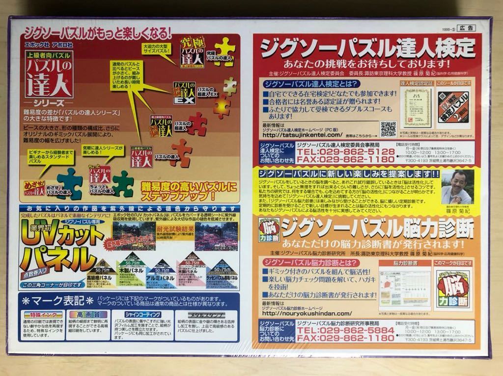 大相撲決まり手コレクション　ジグソーパズル　2542ピース　未開封品　82手＋5非技　SUMO 希少品　大相撲　エポック社　EPOCH 廃盤　絶版_画像4