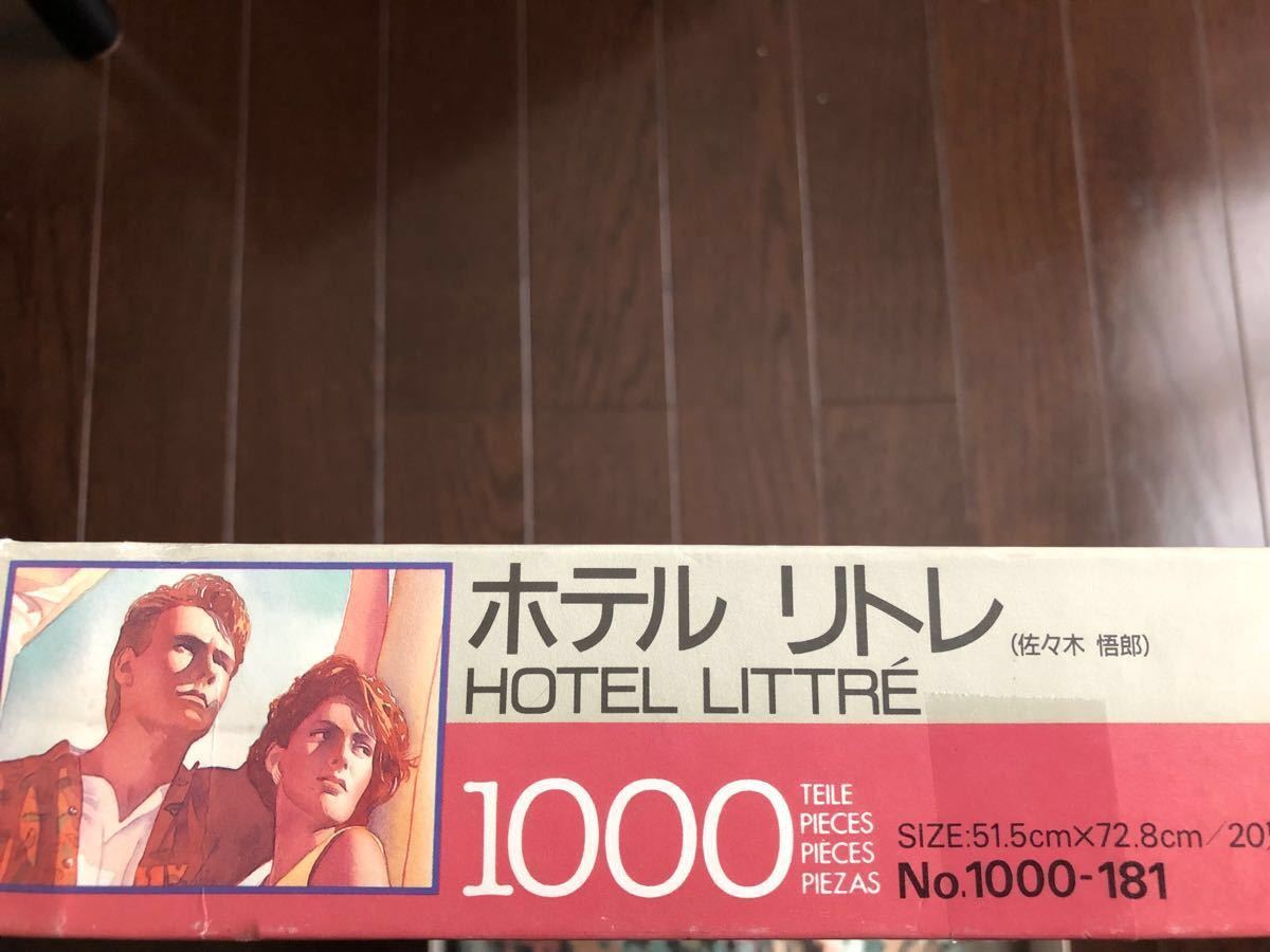 佐々木悟郎、HOTEL LITTRE、ホテル リトレ、ジグソーパズル、1000ピース、内袋未開封品_画像4