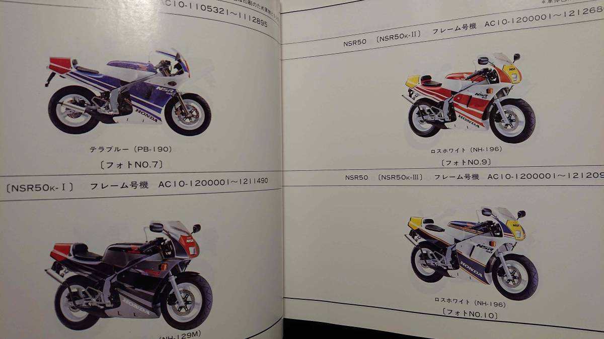 ホンダ　NSR50 (NSR50H～S) パーツリスト10　 2スト　平成　7/1発行 旧車　貴重_画像4