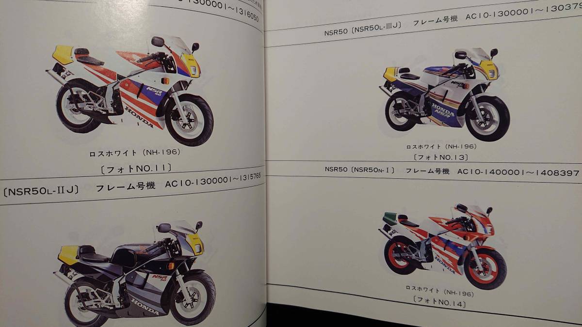 ホンダ　NSR50 (NSR50H～S) パーツリスト10　 2スト　平成　7/1発行 旧車　貴重_画像5