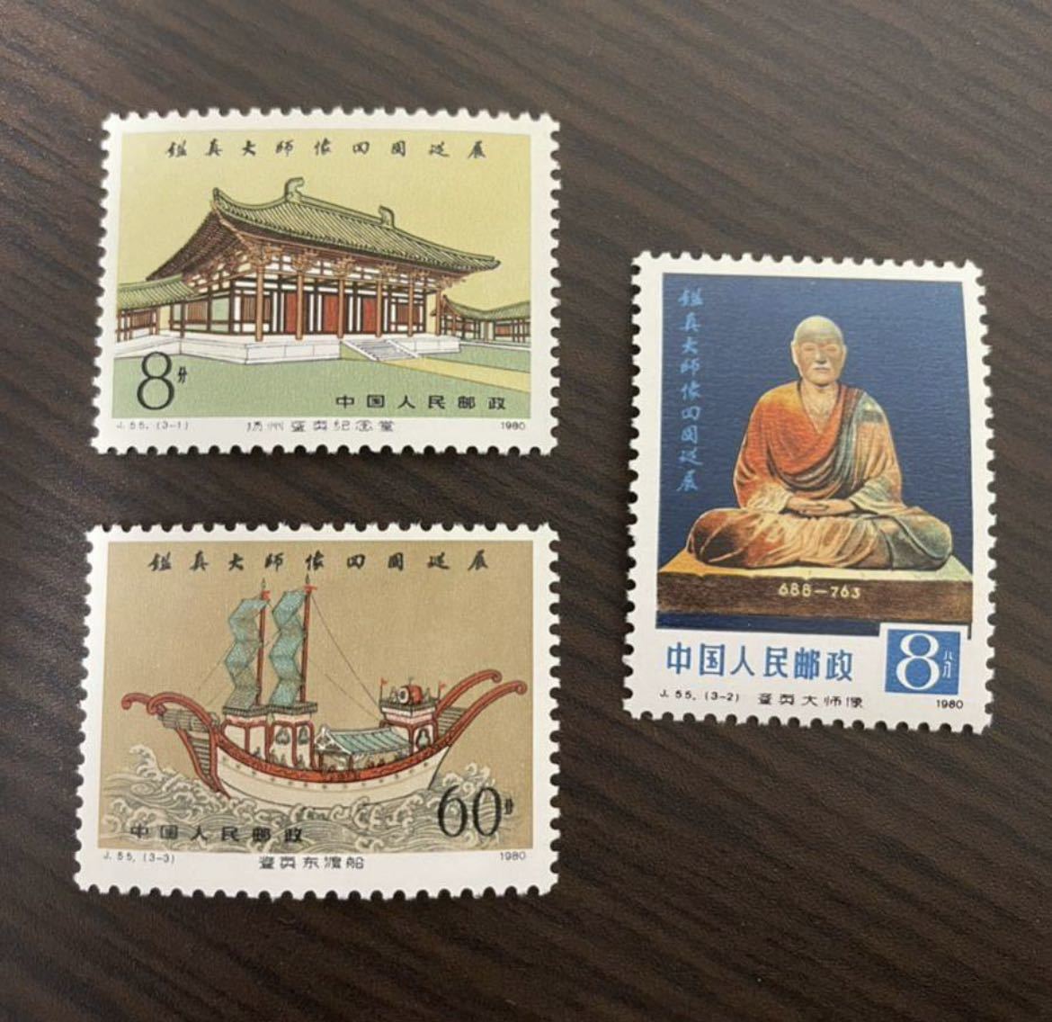 07kr 中国切手J.55 3種完鑑真和上像帰国巡回展中国人民郵政1980年消印