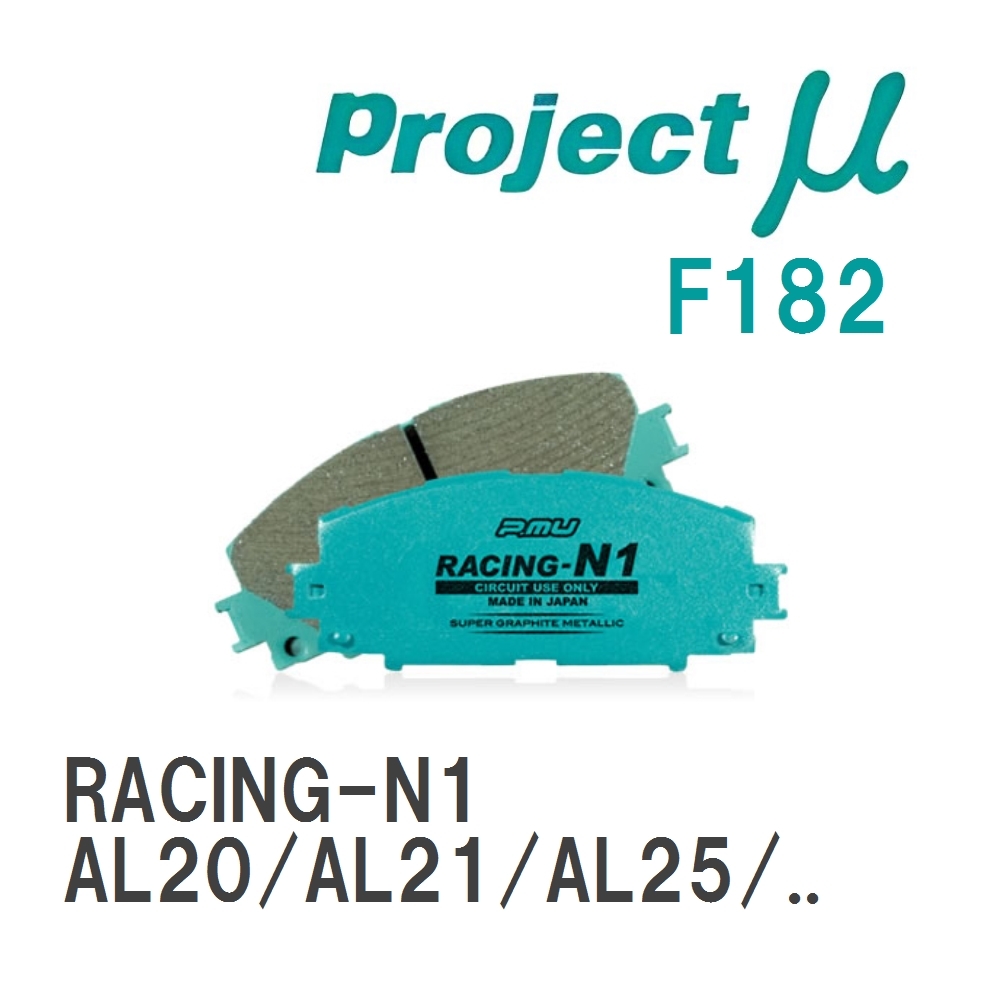 【Projectμ】 ブレーキパッド RACING-N1 F182 トヨタ コルサ AL20/AL21/AL25/EL30/EL31/EL41/EL43/NL40/EL45/EL55/EL53_画像1