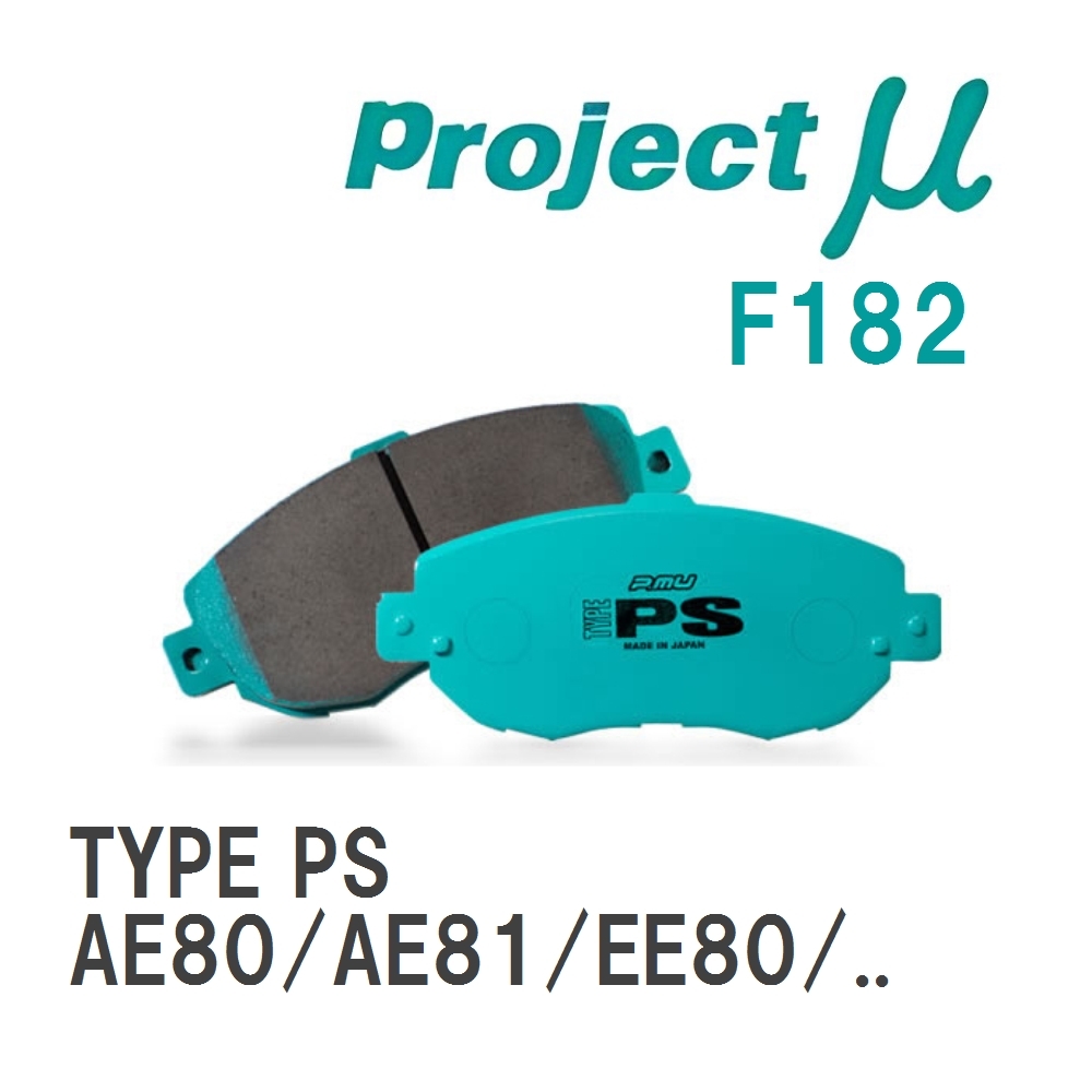 【Projectμ】 ブレーキパッド TYPE PS F182 トヨタ スプリンター AE80/AE81/EE80/CE80/AE82/CE90/EE90/AE91/AE92/AE95/CE95/A..._画像1