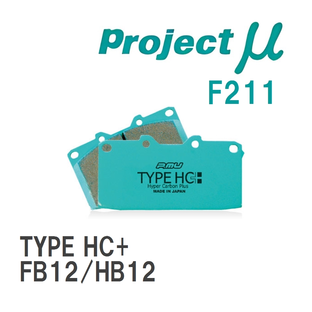 【Projectμ】 ブレーキパッド TYPE HC+ F211 ニッサン サニーRZ-1 FB12/HB12_画像1