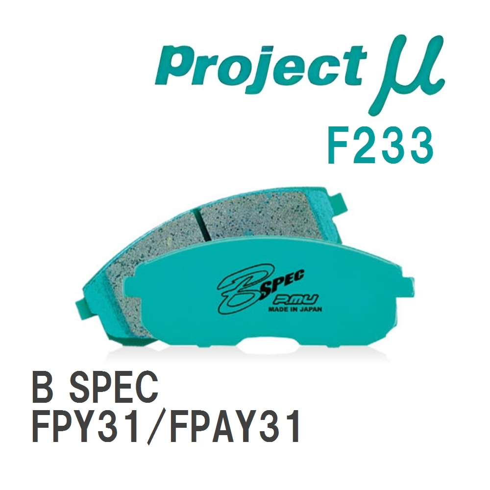【Projectμ】 ブレーキパッド B SPEC F233 ニッサン シーマ FPY31/FPAY31_画像1
