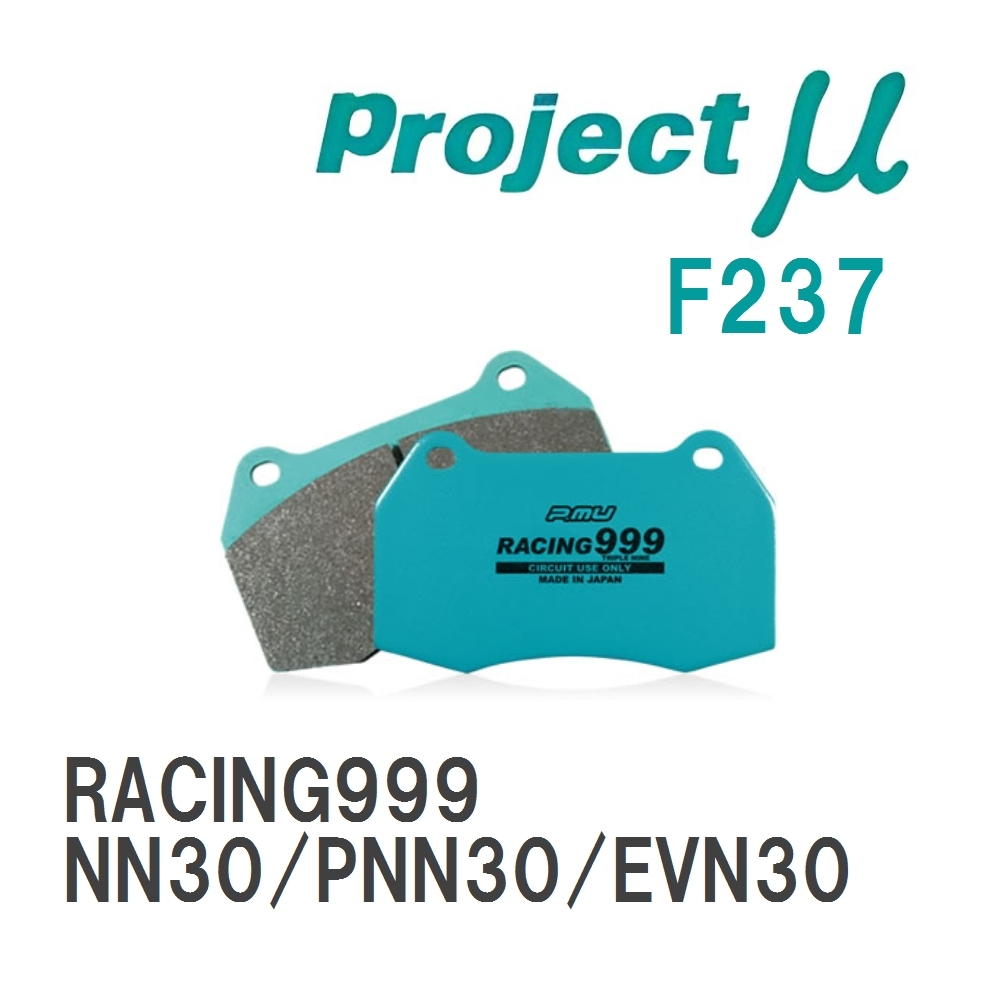 【Projectμ】 ブレーキパッド RACING999 F237 ニッサン ルネッサ NN30/PNN30/EVN30_画像1