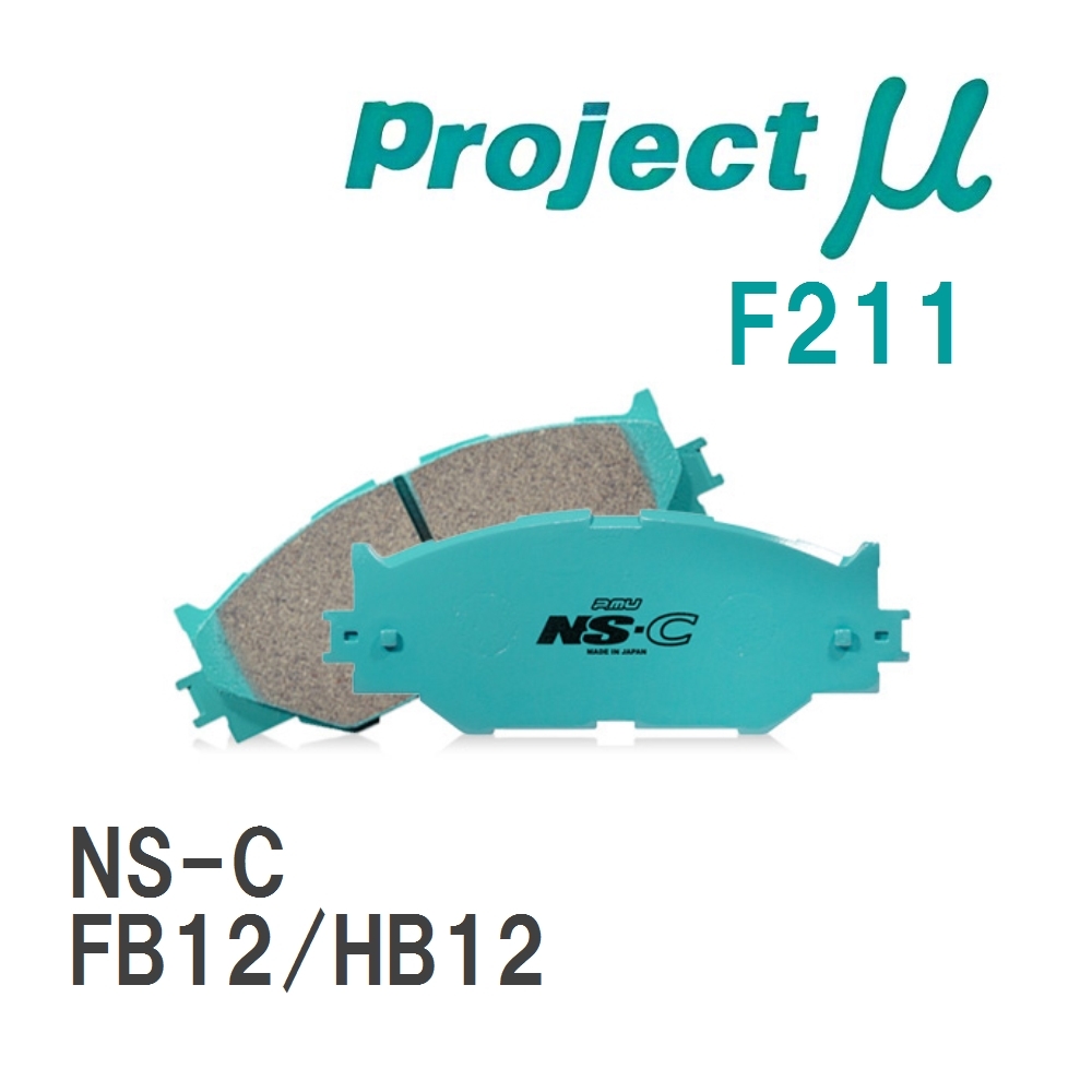 【Projectμ】 ブレーキパッド NS-C F211 ニッサン サニーRZ-1 FB12/HB12_画像1