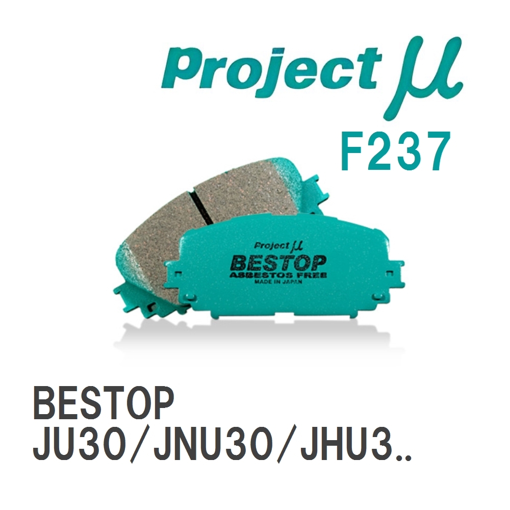 【Projectμ】 ブレーキパッド BESTOP F237 ニッサン バサラ JU30/JNU30/JHU30/JVU30/JVNU30/JTU30/JTNU30_画像1
