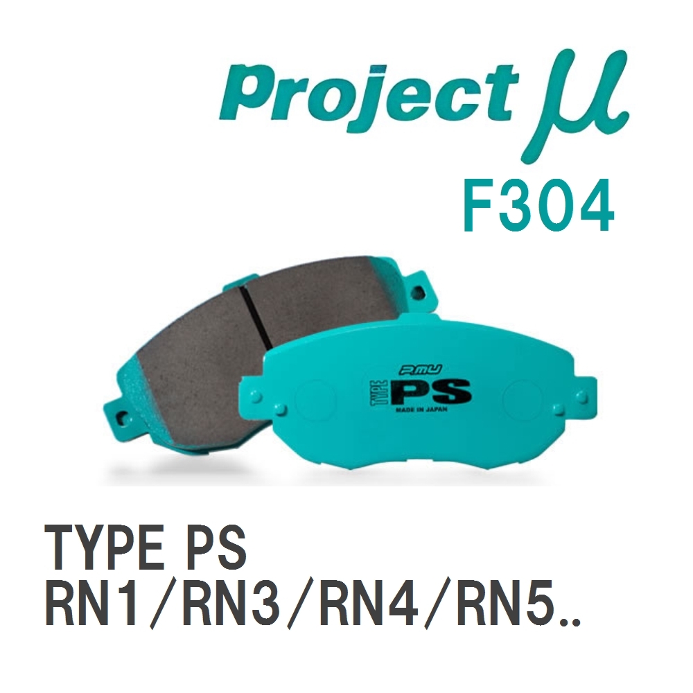 【Projectμ】 ブレーキパッド TYPE PS F304 ホンダ ストリーム RN1/RN3/RN4/RN5/RN6/RN7/RN8/RN9_画像1