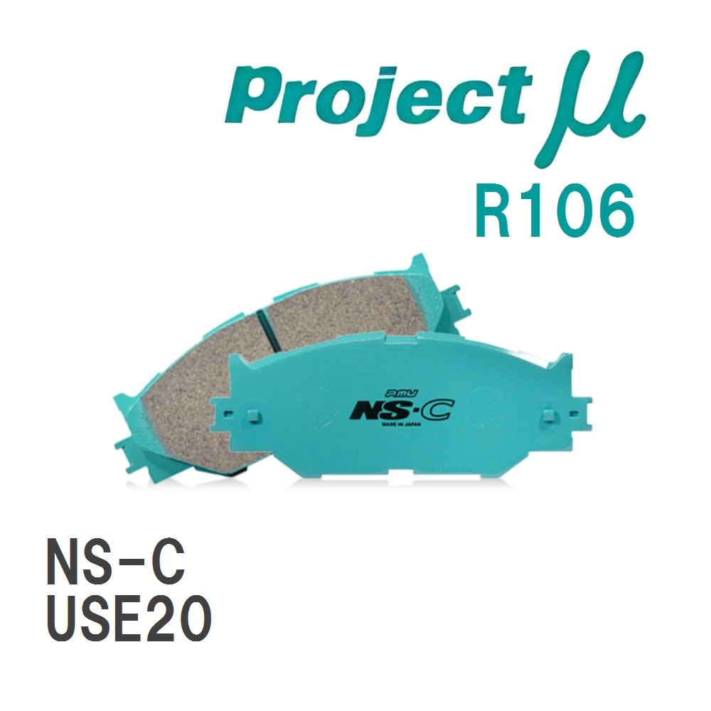 【Projectμ】 ブレーキパッド NS-C R106 レクサス IS-F USE20_画像1