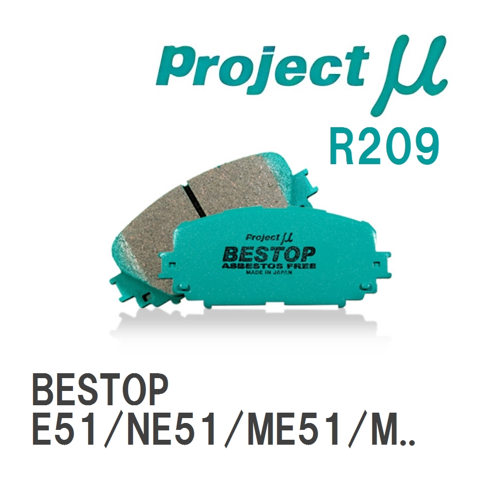 【Projectμ】 ブレーキパッド BESTOP R209 ニッサン エルグランド E51/NE51/ME51/MNE51_画像1