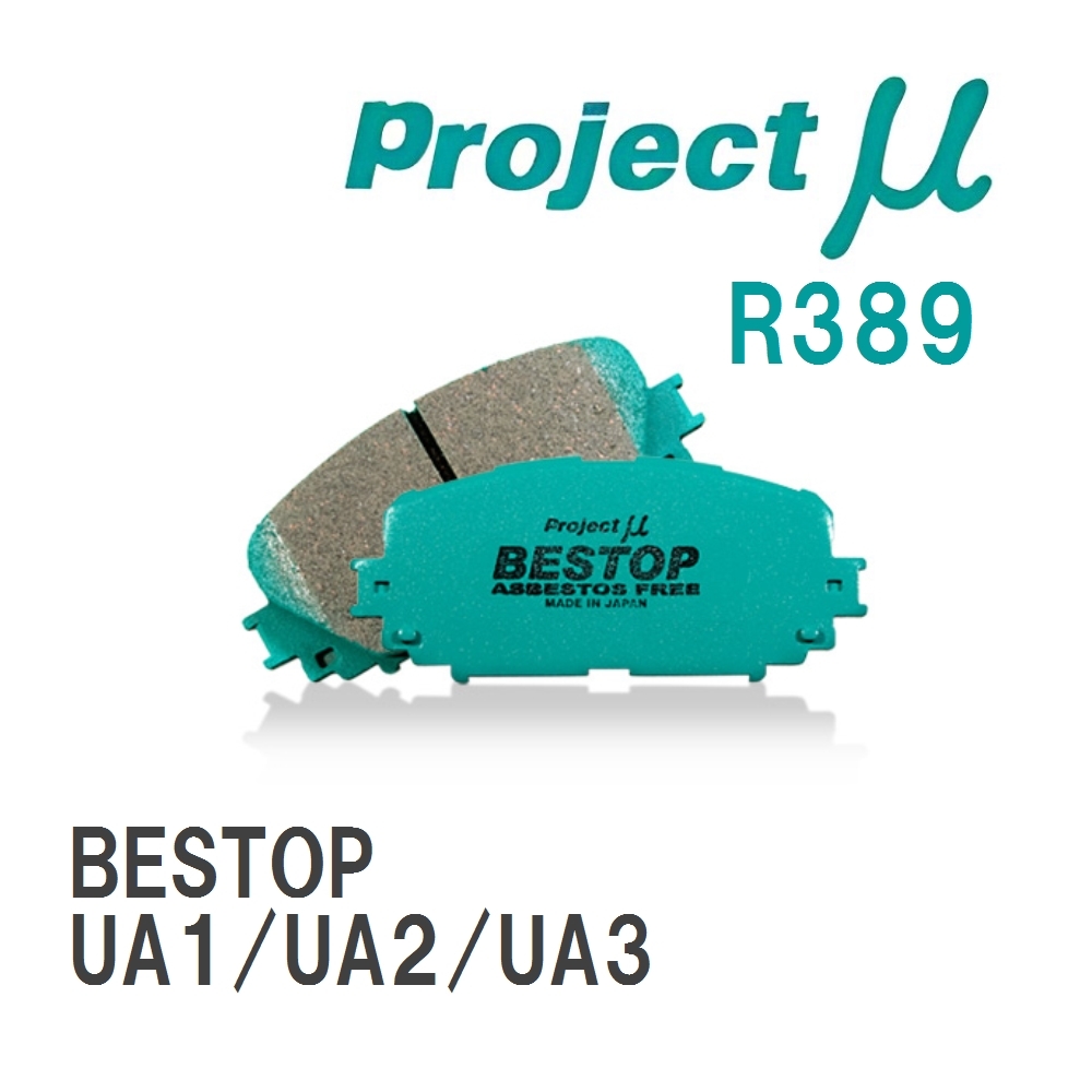 【Projectμ】 ブレーキパッド BESTOP R389 ホンダ セイバー UA1/UA2/UA3_画像1