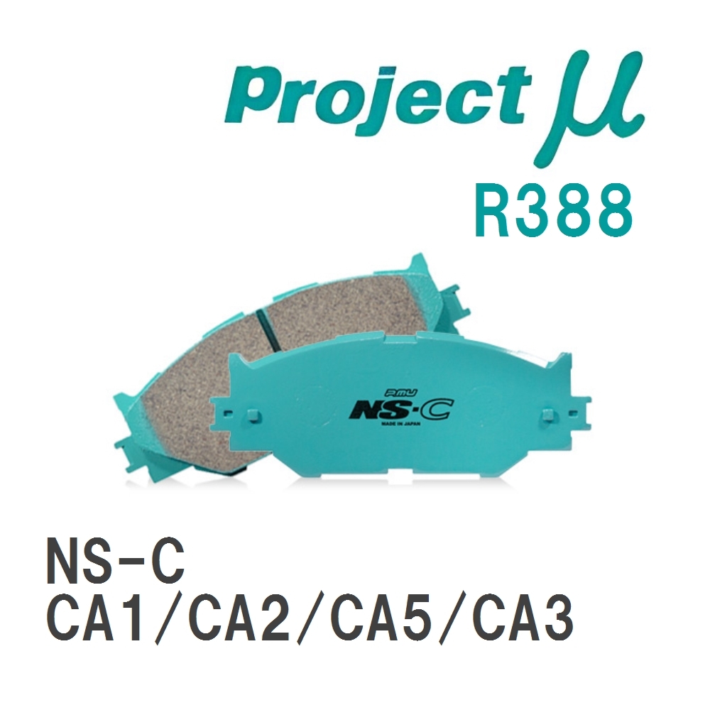 【Projectμ】 ブレーキパッド NS-C R388 ホンダ アコード CA1/CA2/CA5/CA3_画像1