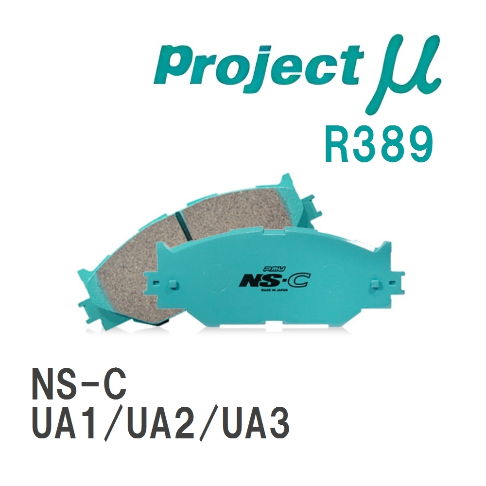 【Projectμ】 ブレーキパッド NS-C R389 ホンダ セイバー UA1/UA2/UA3_画像1