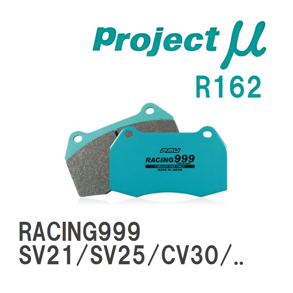 【Projectμ】 ブレーキパッド RACING999 R162 トヨタ ビスタ SV21/SV25/CV30/SV32/SV33/SV35/CV40/CV43/SV41/SV42/SV43_画像1